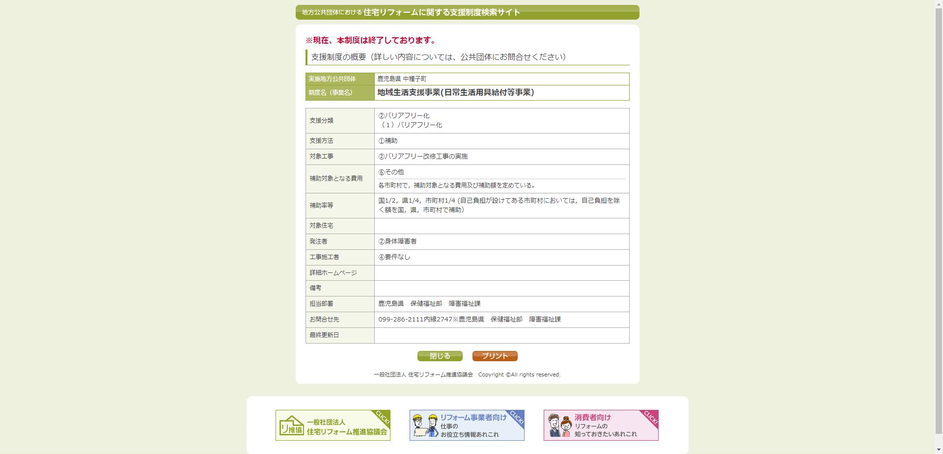 地域生活支援事業(日常生活用具給付等事業）