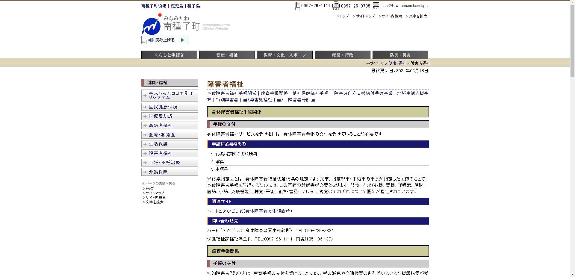 地域生活支援事業(日常生活用具給付事業）