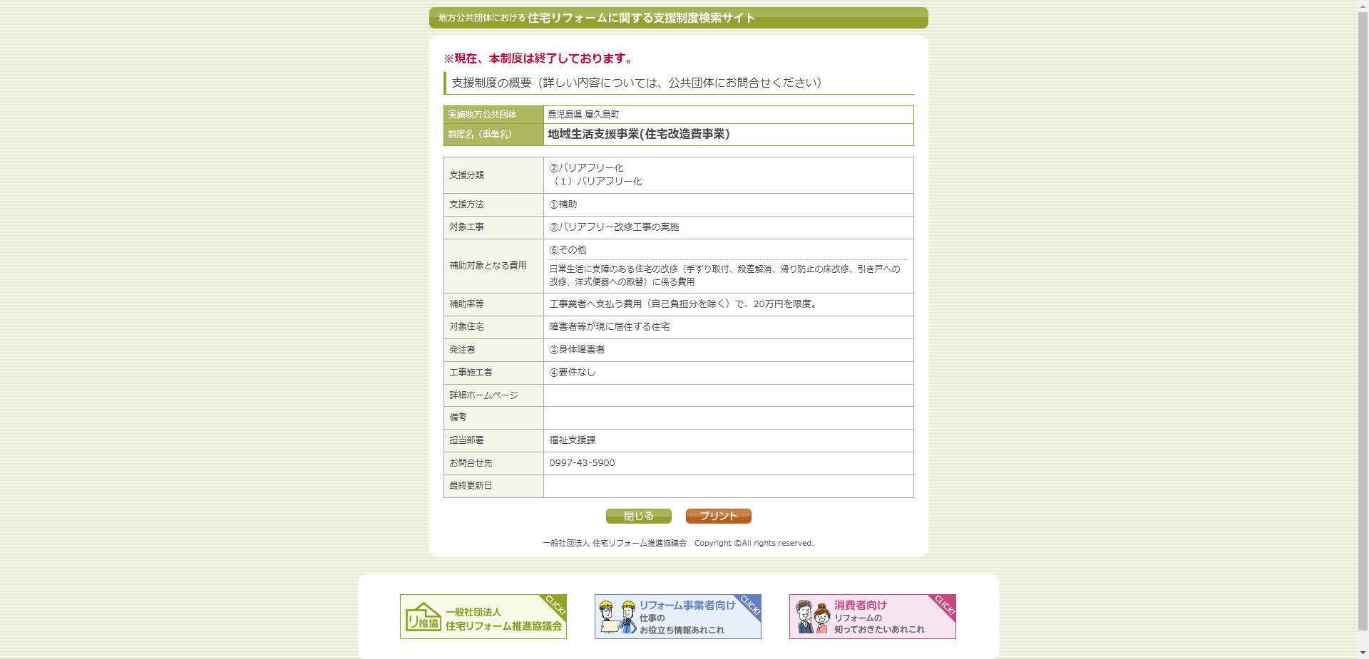 地域生活支援事業(住宅改造費事業）