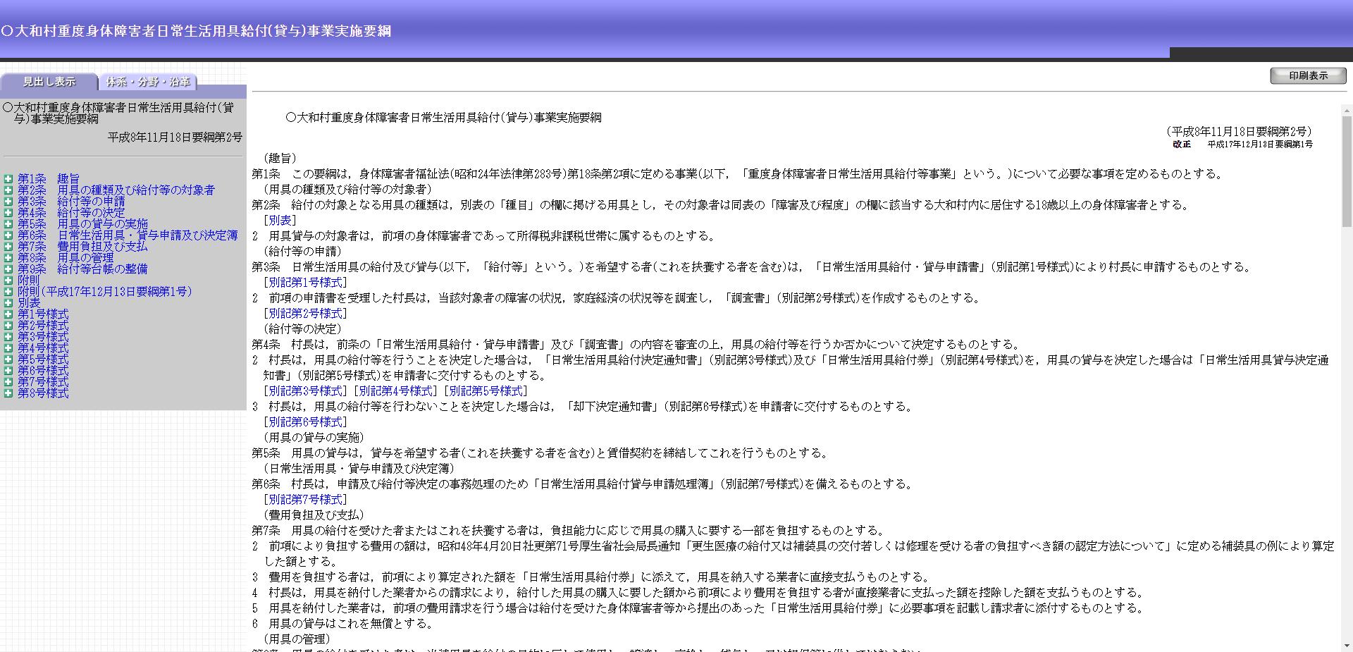 日常生活用具給付支援事業