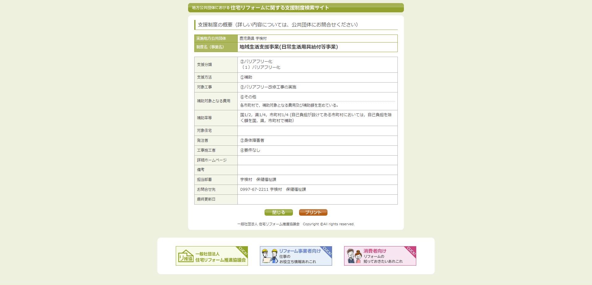 地域生活支援事業(日常生活用具給付等事業）