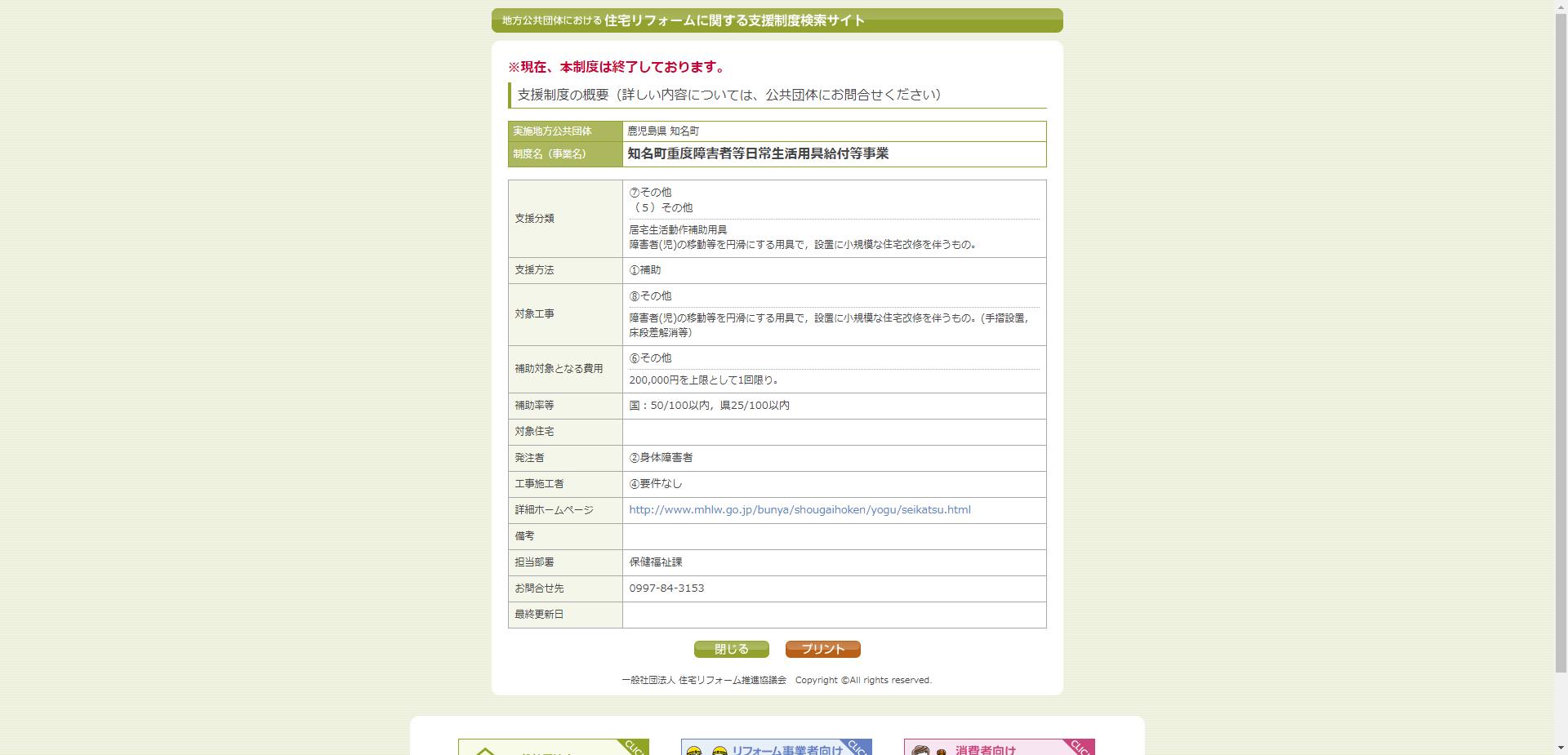 知名町重度障害者等日常生活用具給付等事業