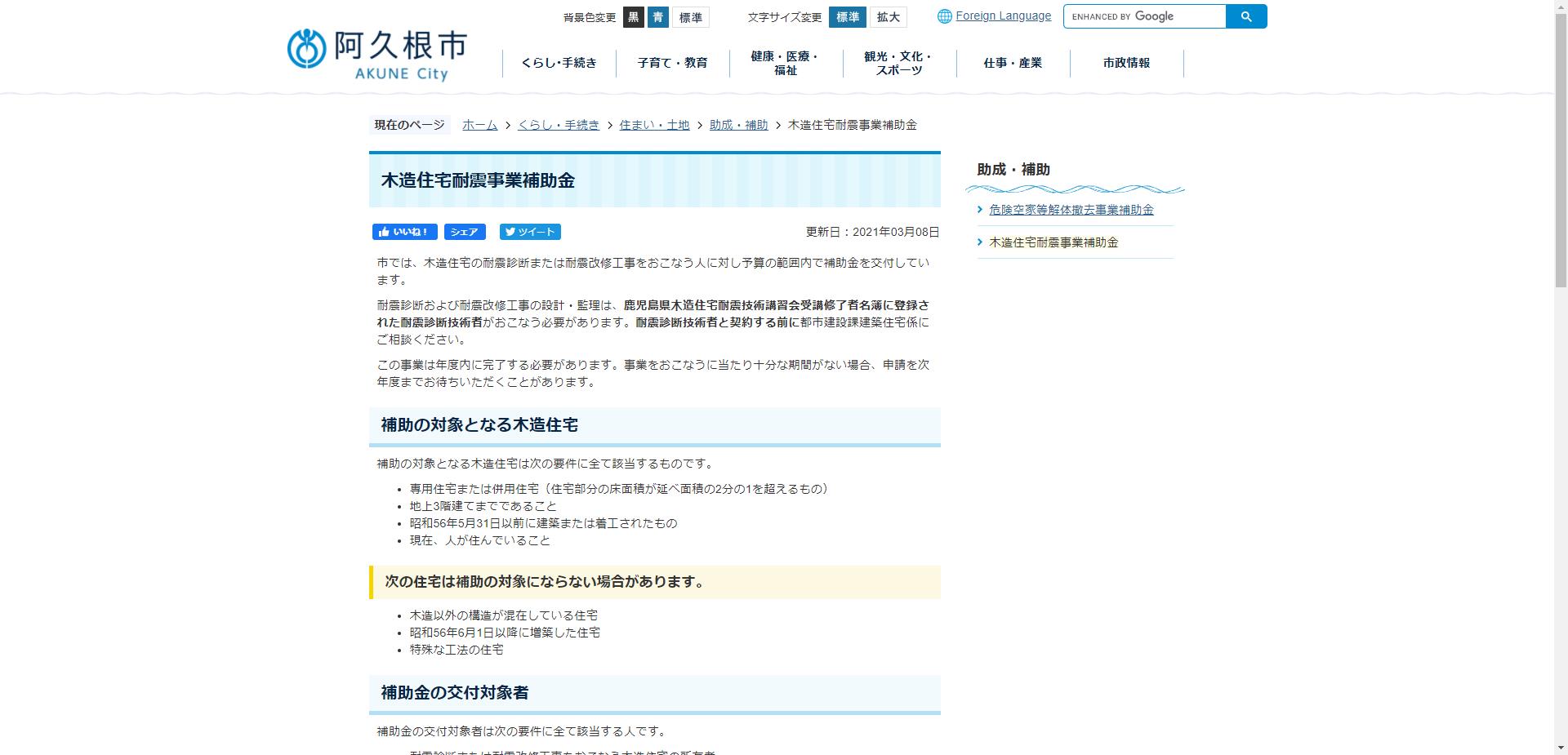 阿久根市木造住宅耐震事業