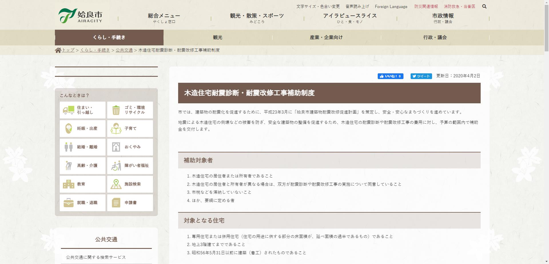 姶良市木造住宅耐震改修工事補助事業