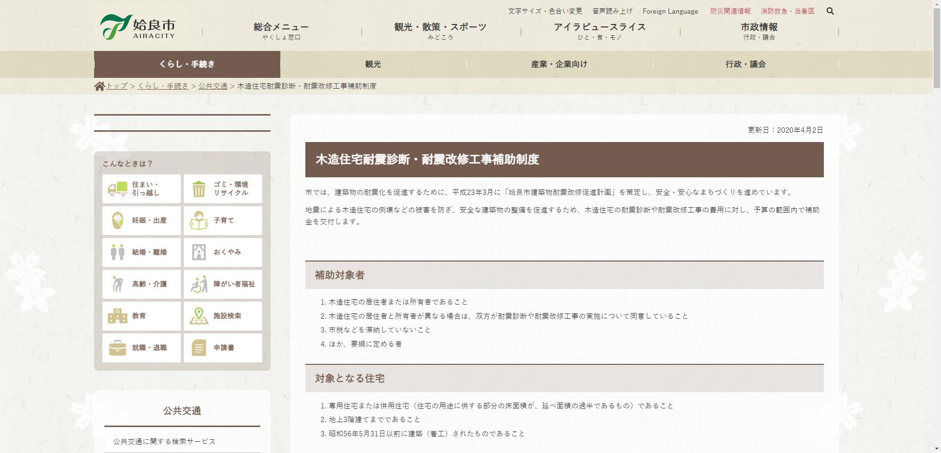 姶良市木造住宅耐震診断補助事業