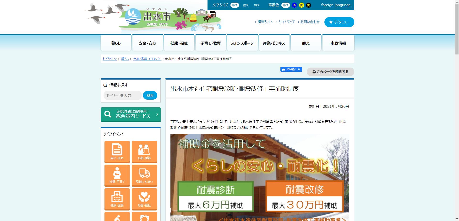 出水市木造住宅耐震診断補助制度