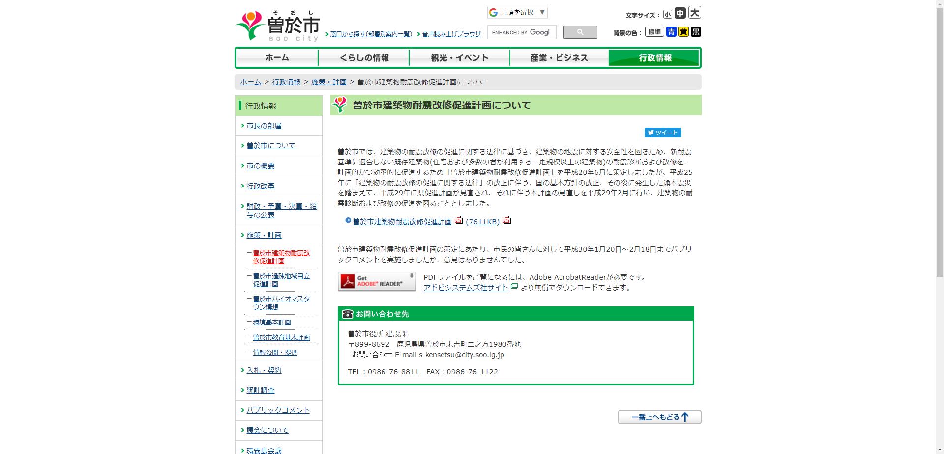 曽於市住宅耐震改修等促進事業　（耐震改修）