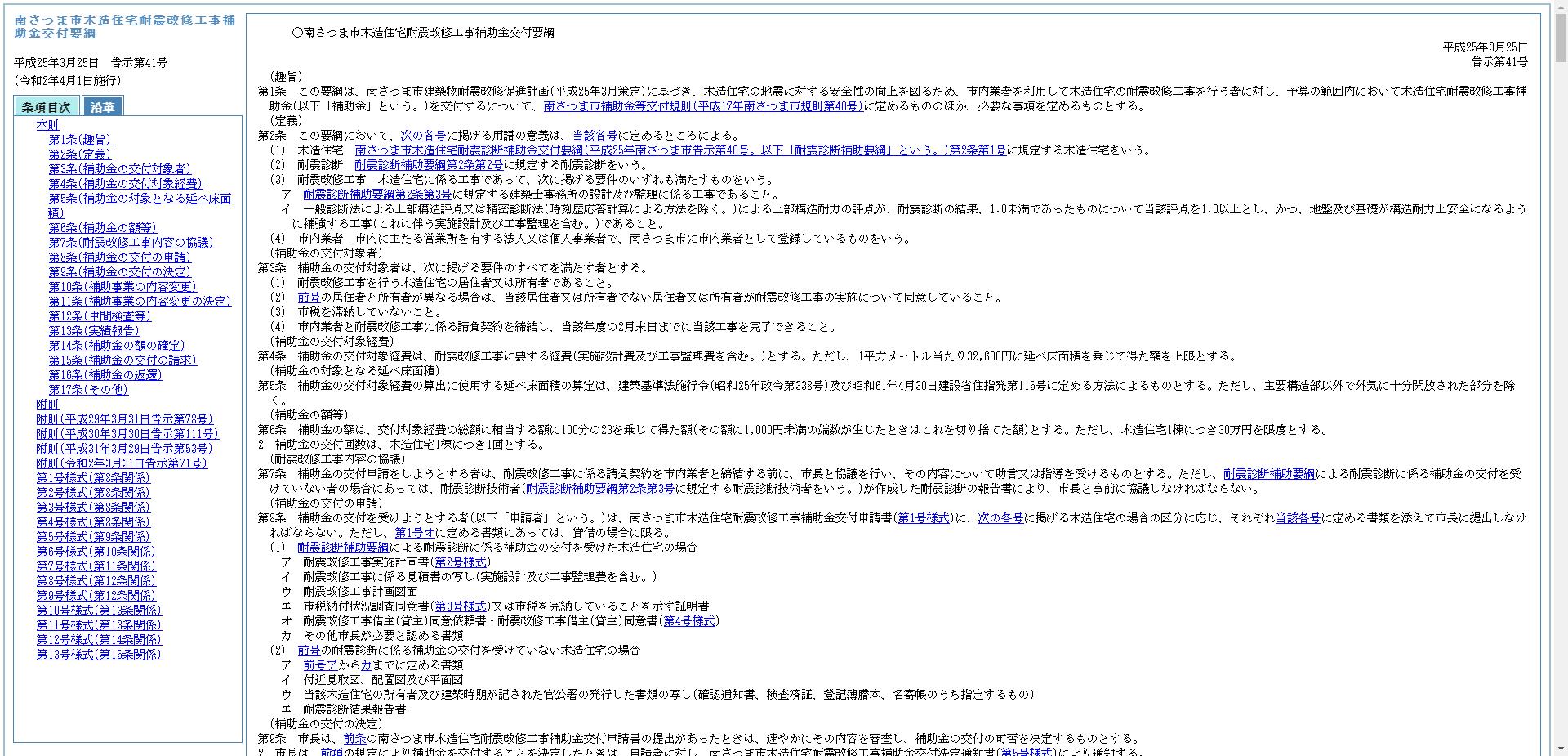 南さつま市木造住宅耐震改修工事補助