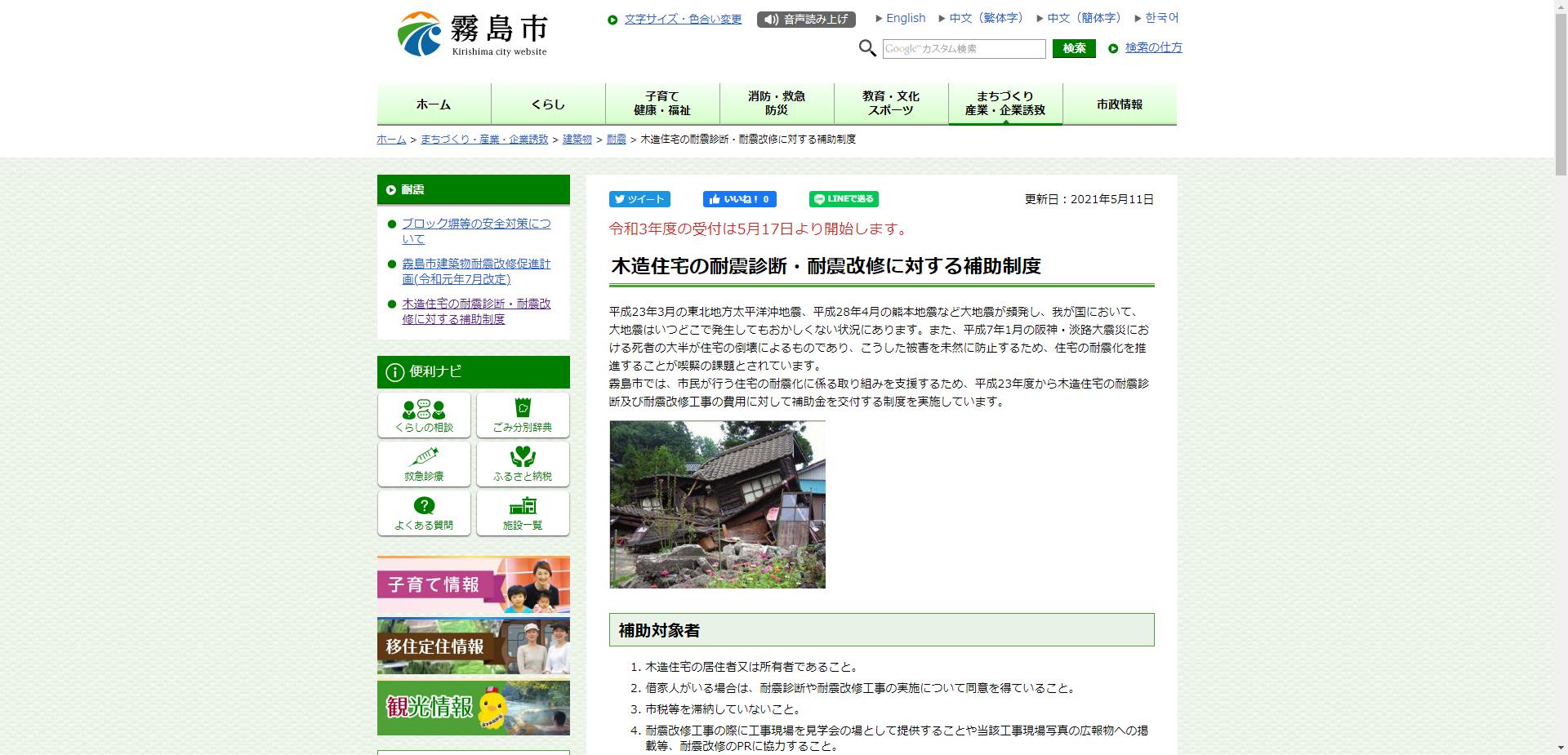 霧島市木造住宅耐震診断補助事業