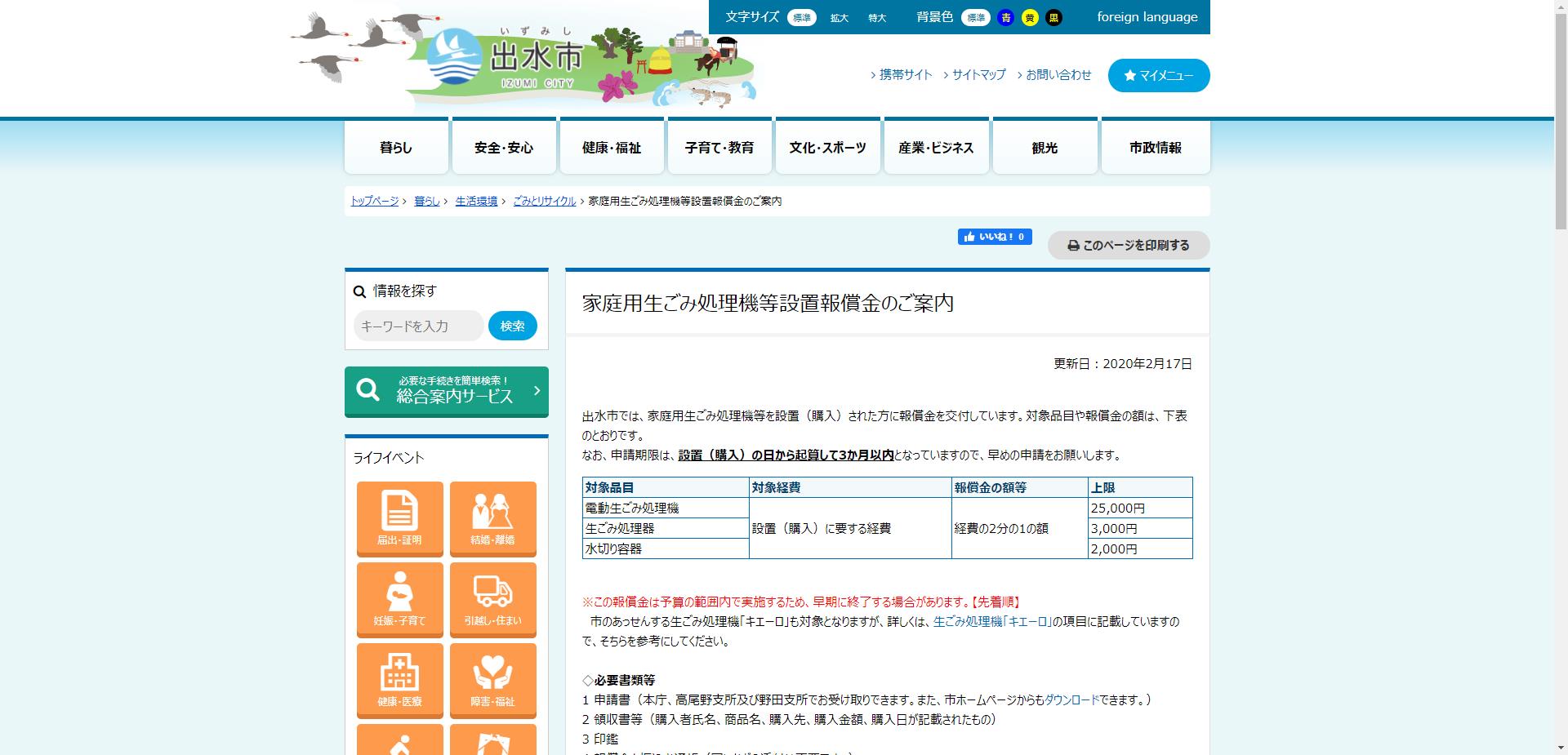 出水市家庭用生ごみ処理機等設置報償金