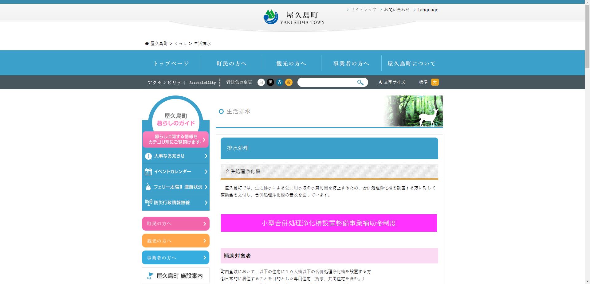 小型合併処理浄化槽設置整備事業