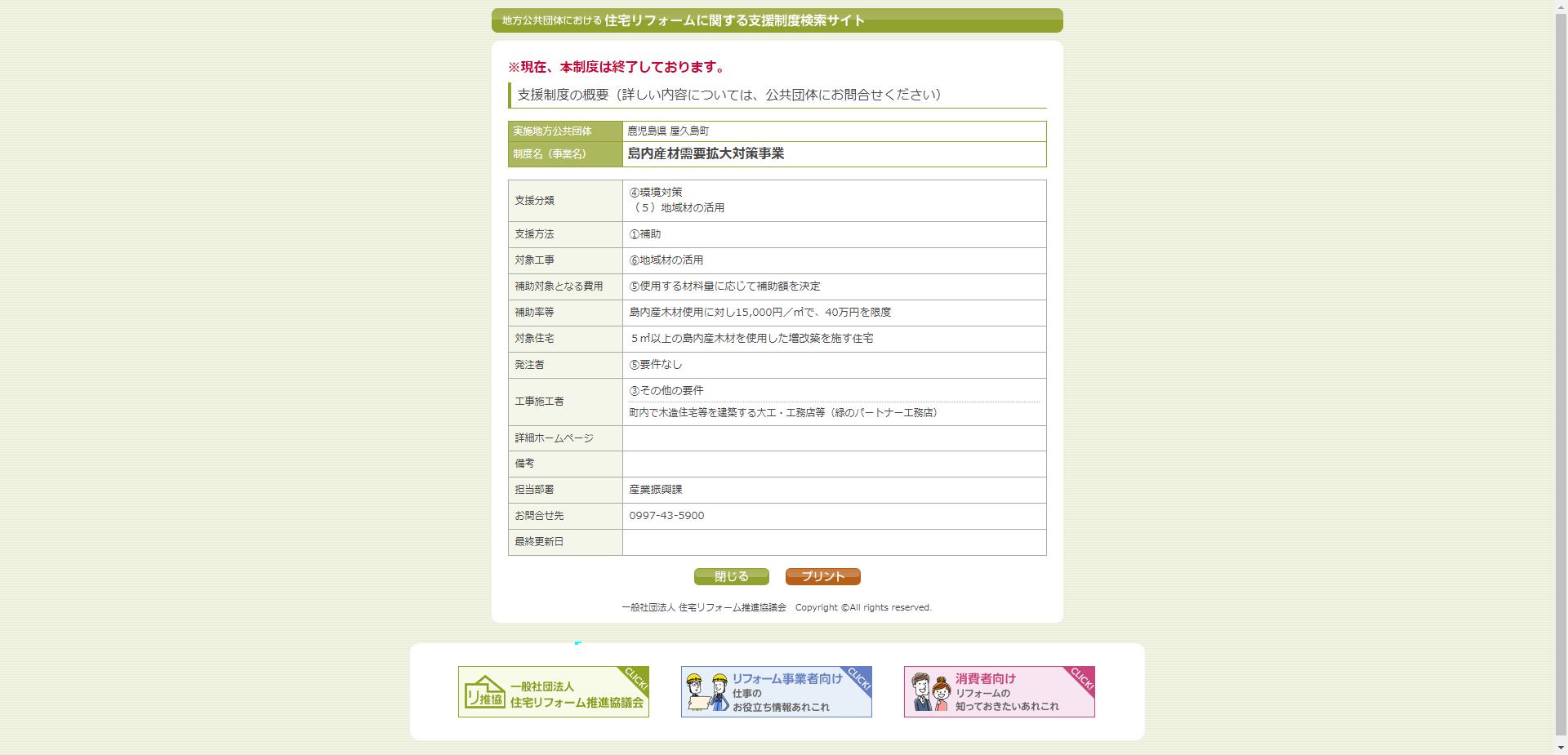 島内産材需要拡大対策事業