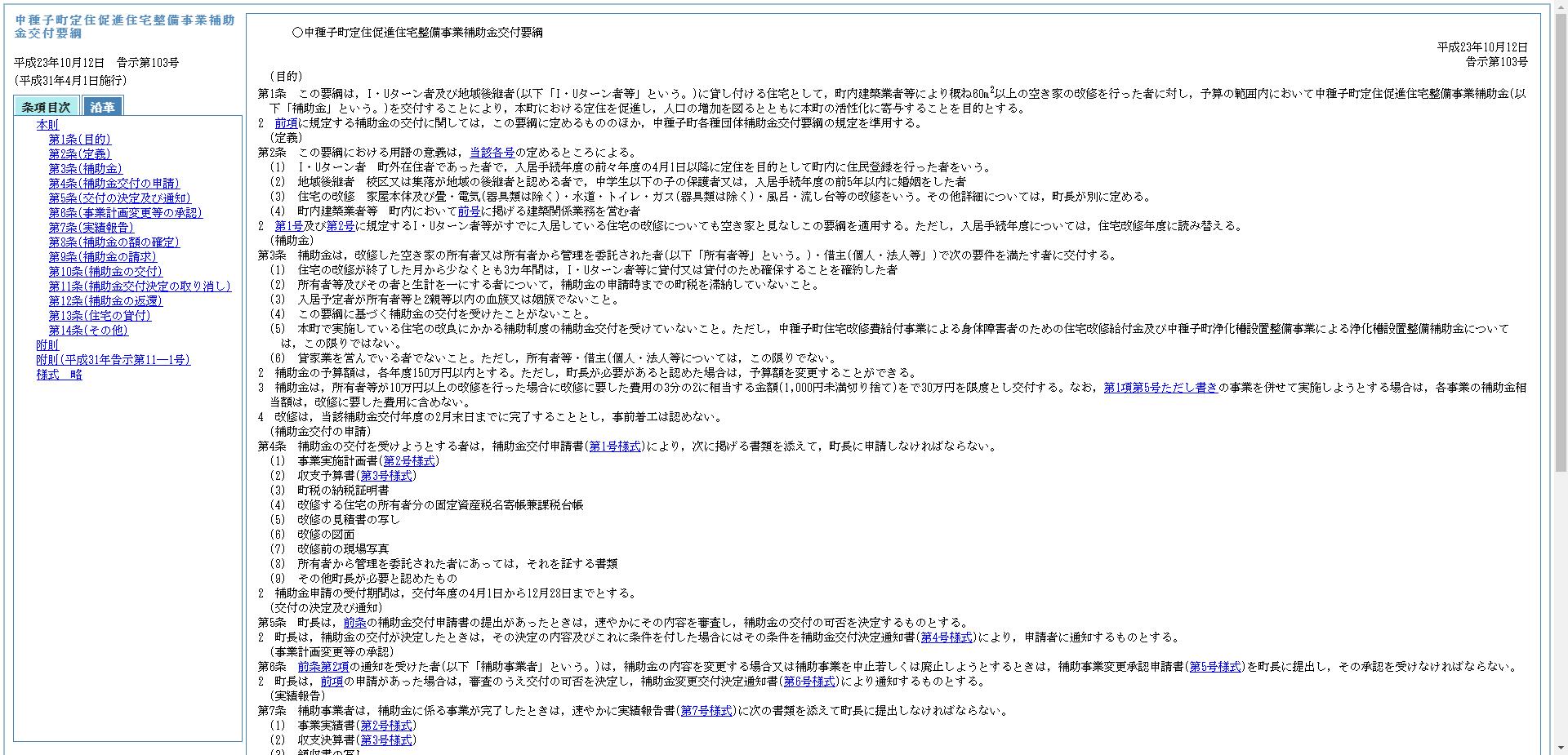 中種子町定住促進住宅整備事業補助金