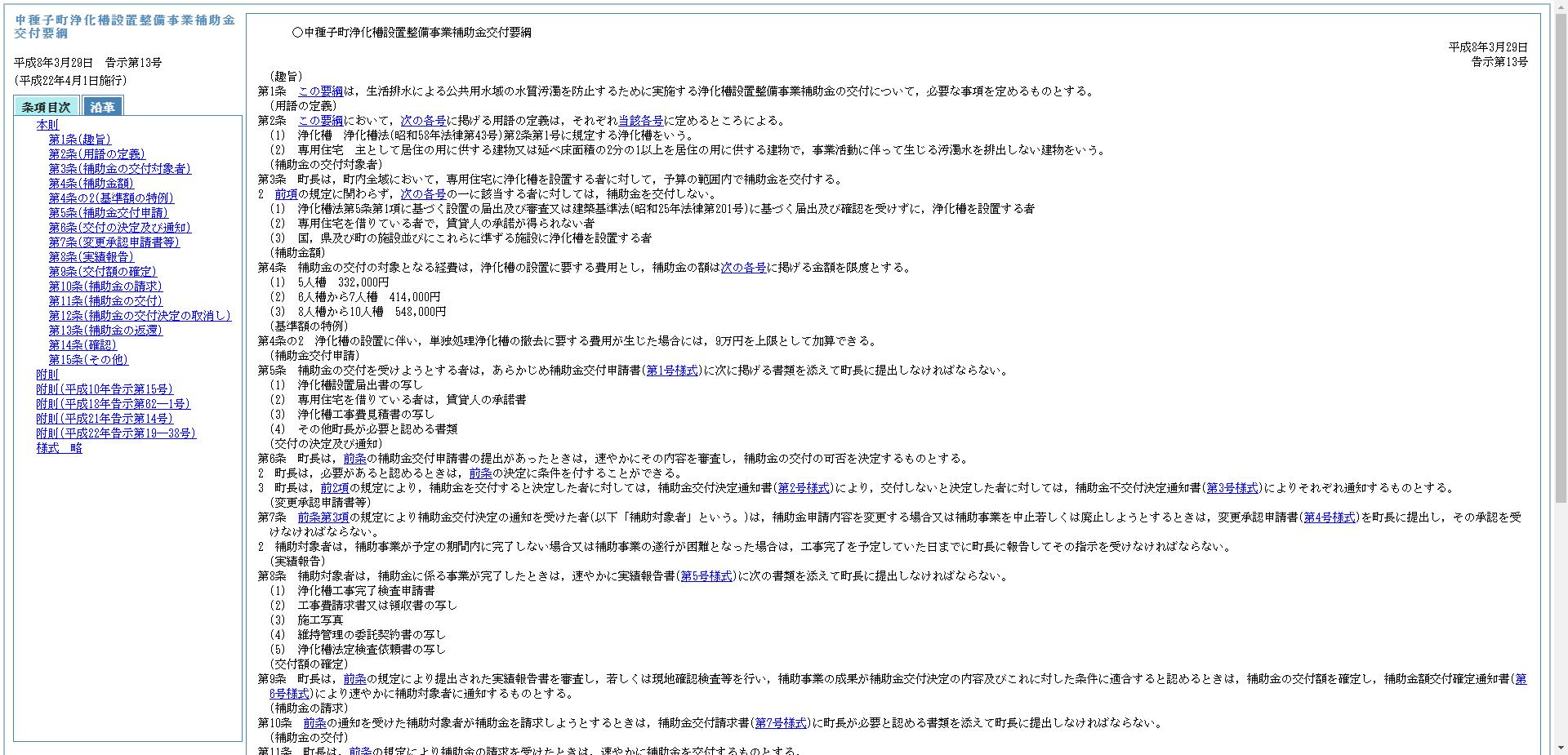 中種子町浄化槽設置整備事業補助金