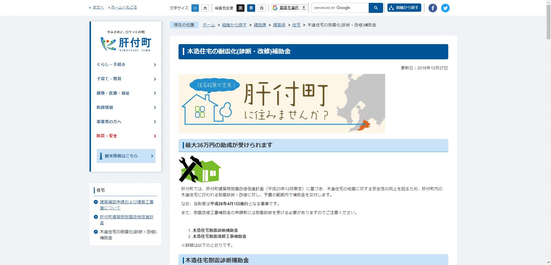 木造住宅耐震化促進事業
