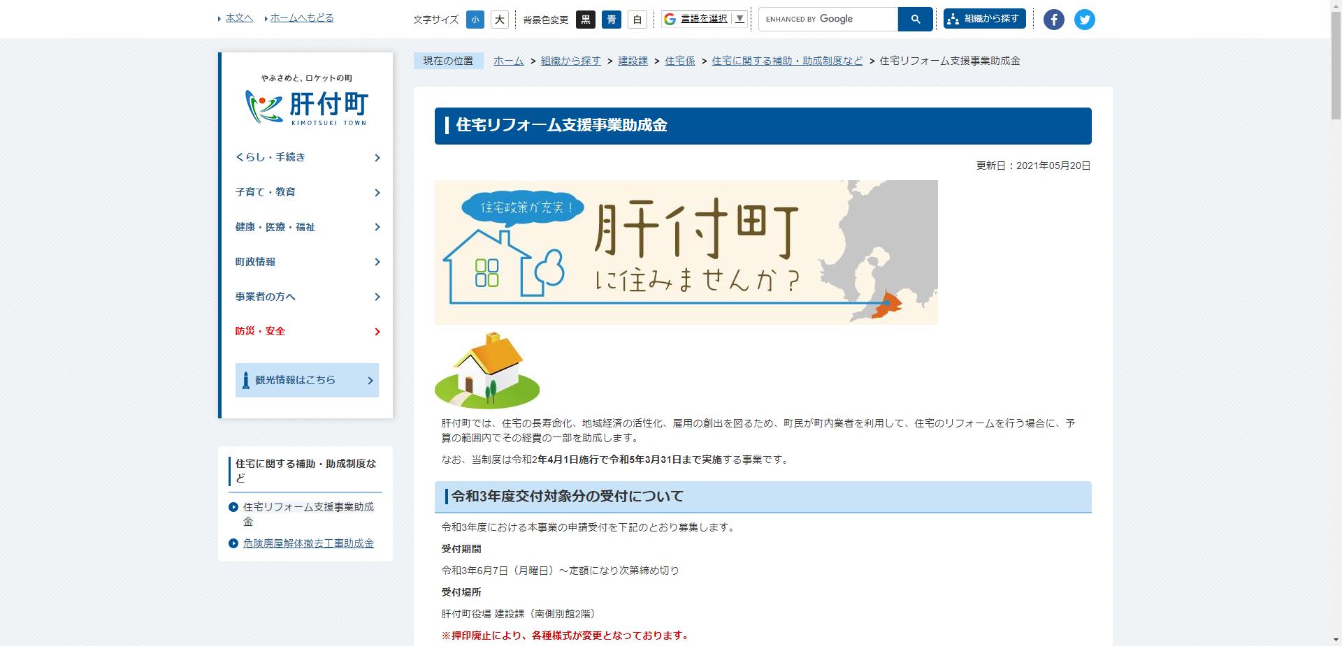 住宅リフォーム支援事業