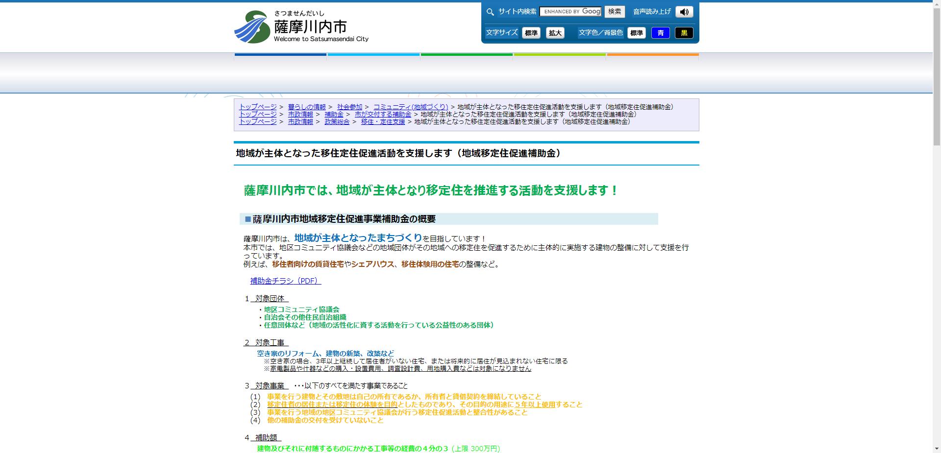 地域移定住促進事業補助金