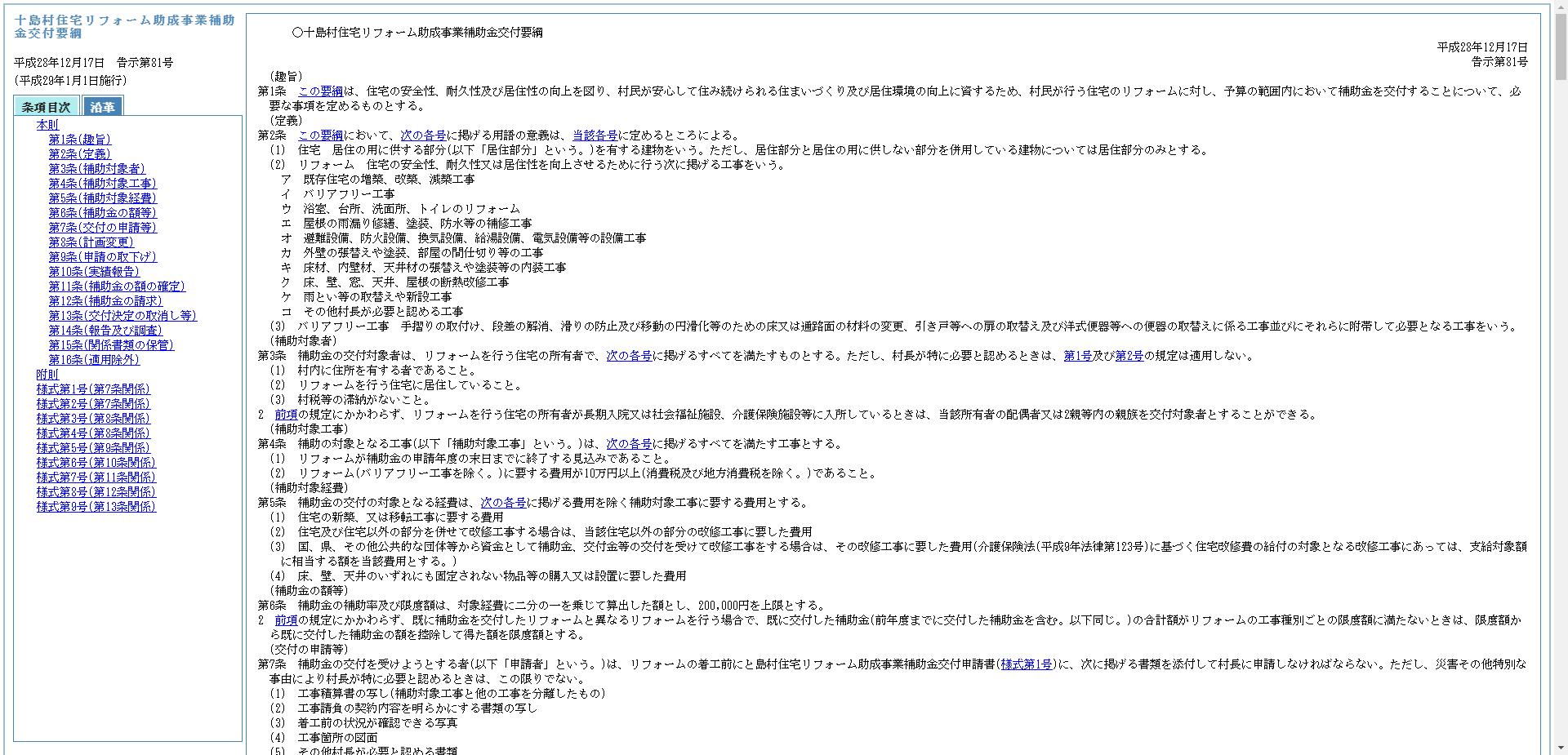 高齢者等居住環境整備支援事業