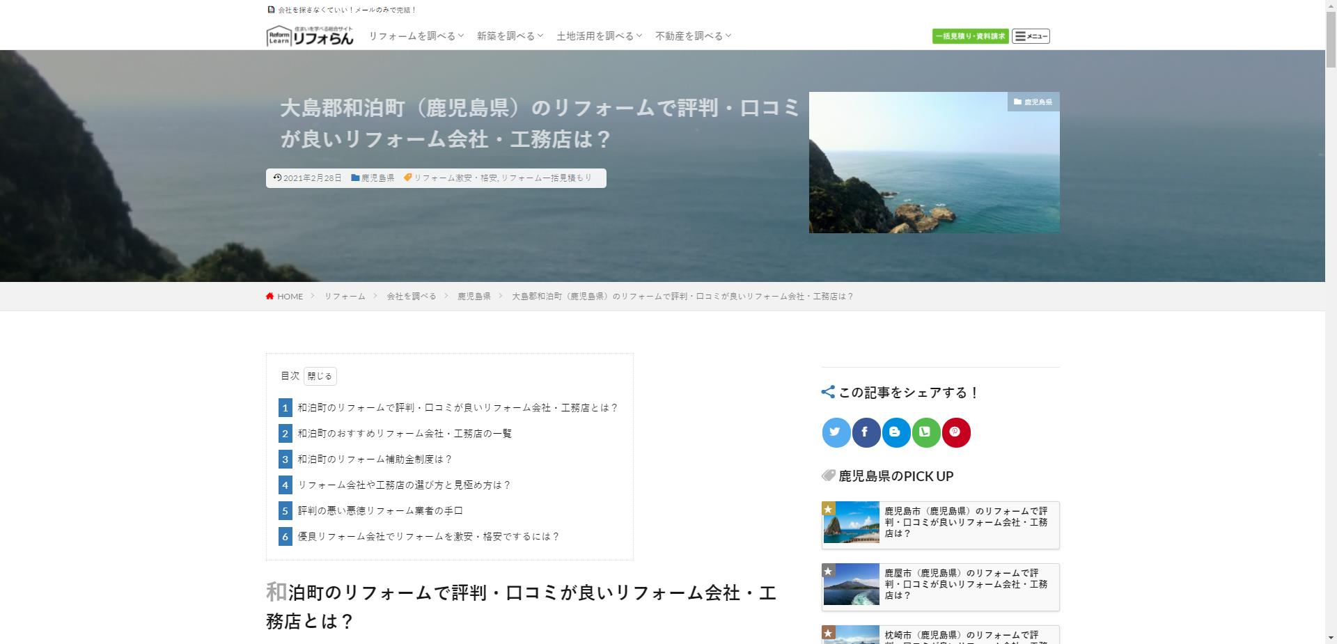 和泊町木造住宅耐震改修工事補助金助成事業