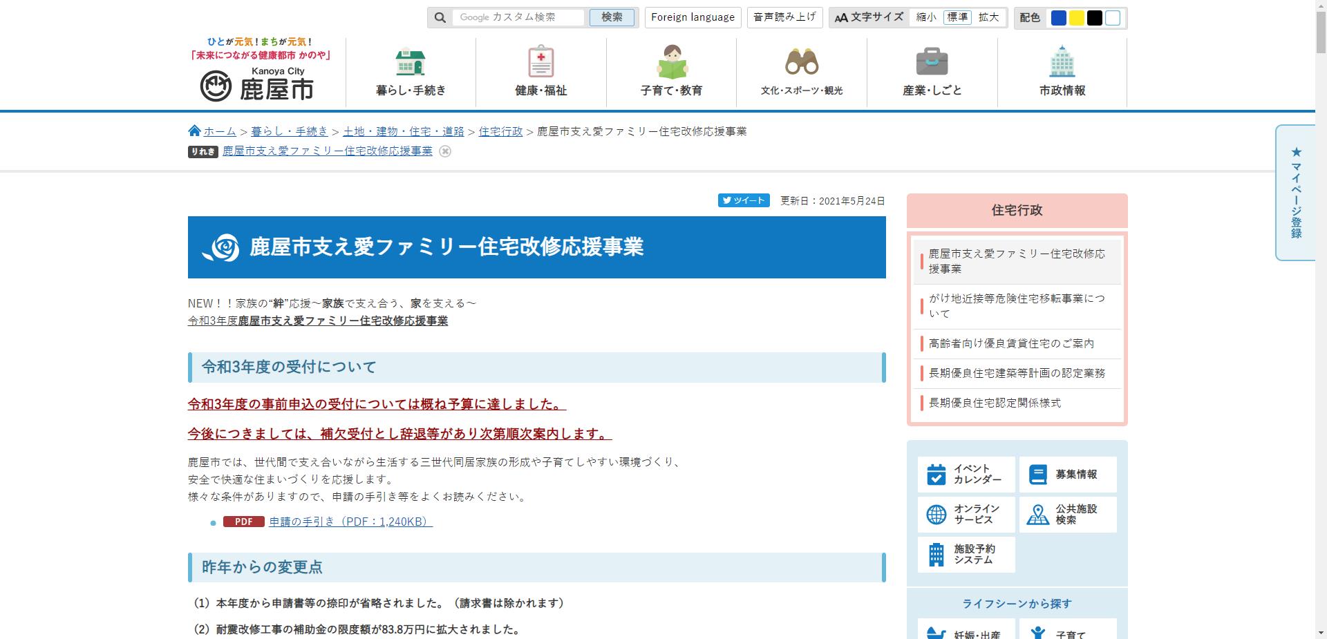 鹿屋市支え愛ファミリー住宅改修応援事業