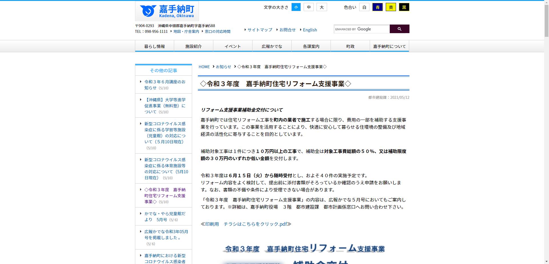 嘉手納町住宅リフォーム支援事業