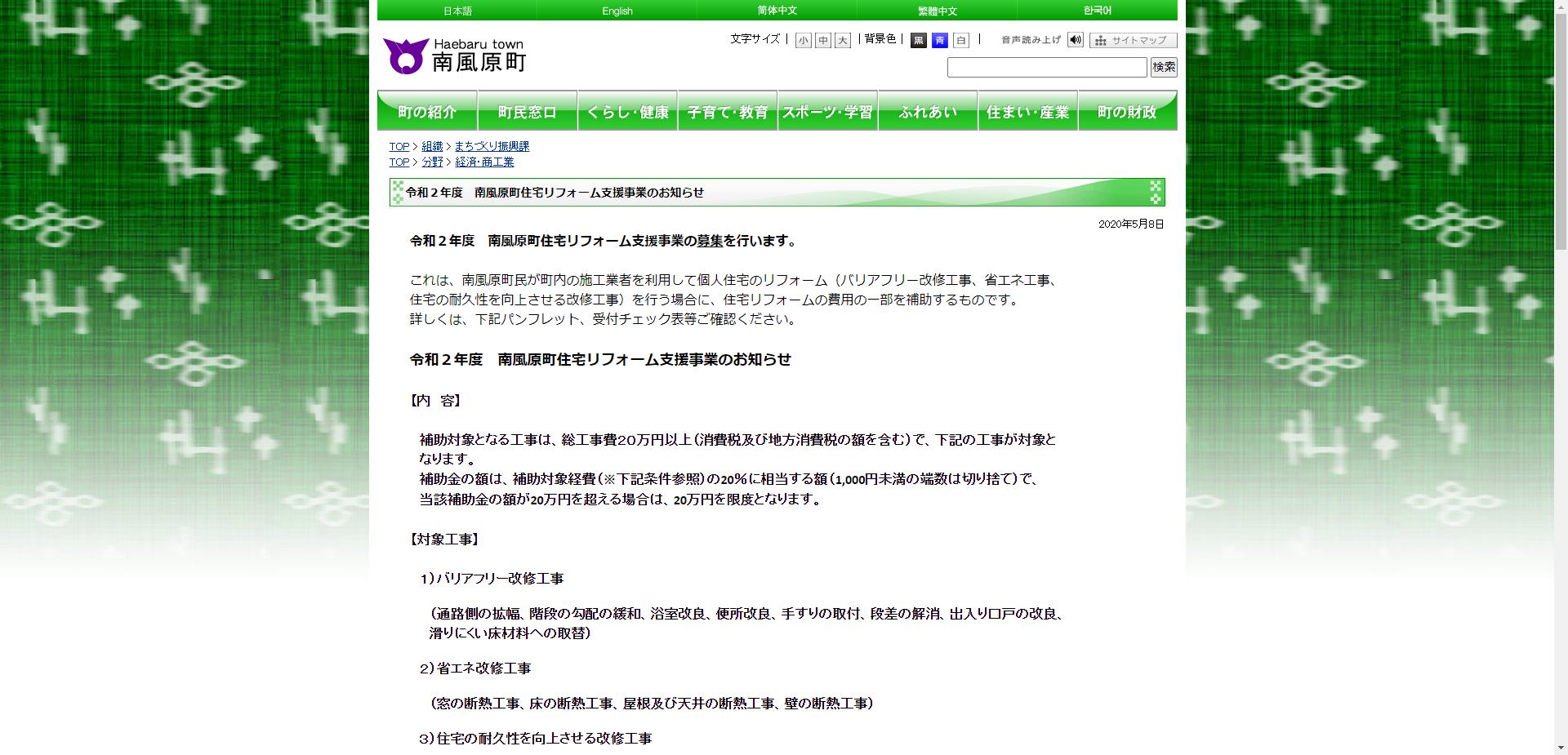 南風原町住宅リフォーム支援事業