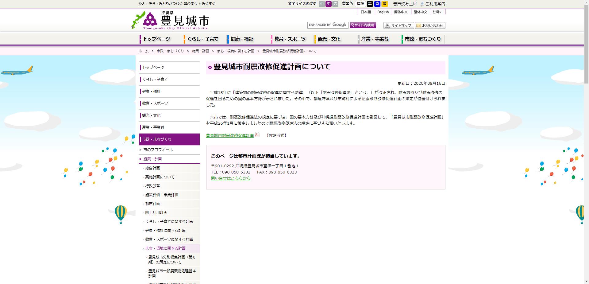 豊見城市民間住宅耐震化促進事業