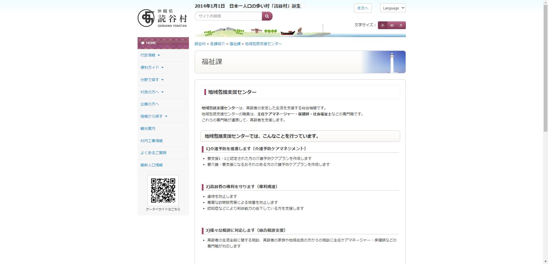 高齢者福祉地域支援事業（読谷村高齢者等住宅改造費支給）