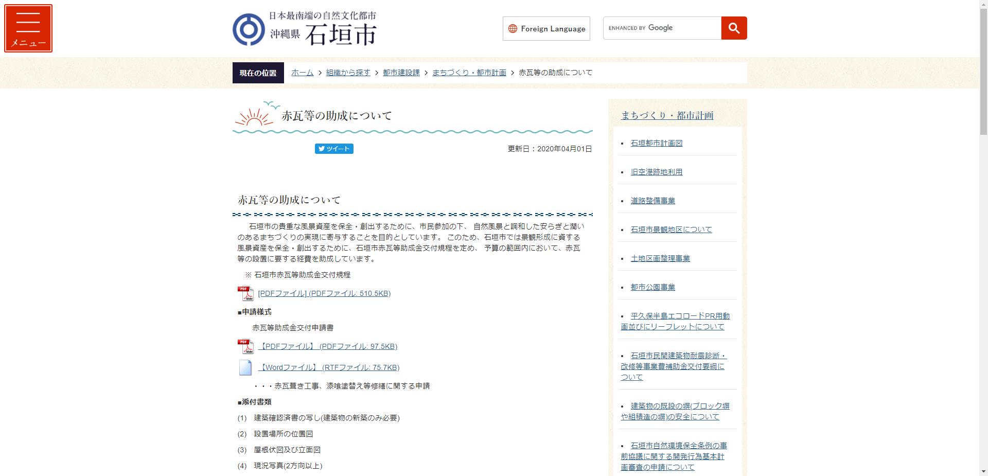 石垣市赤瓦等設置補助事業