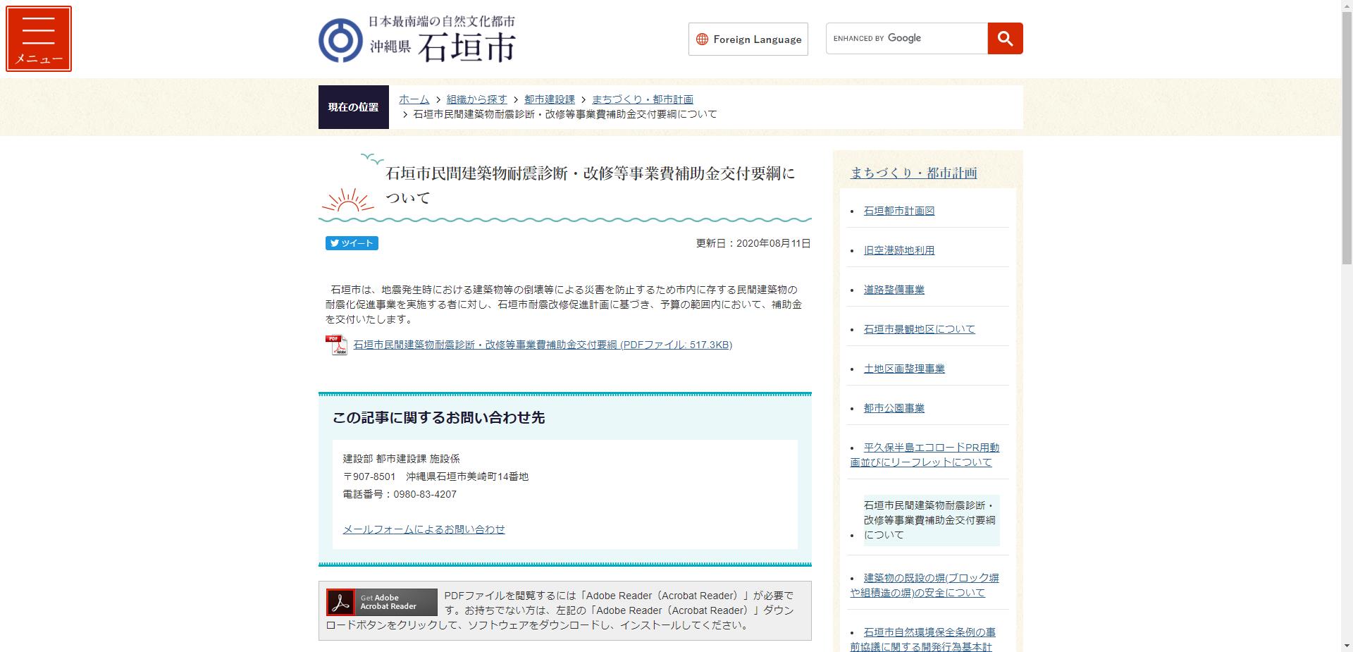 石垣市民間住宅耐震化促進事業