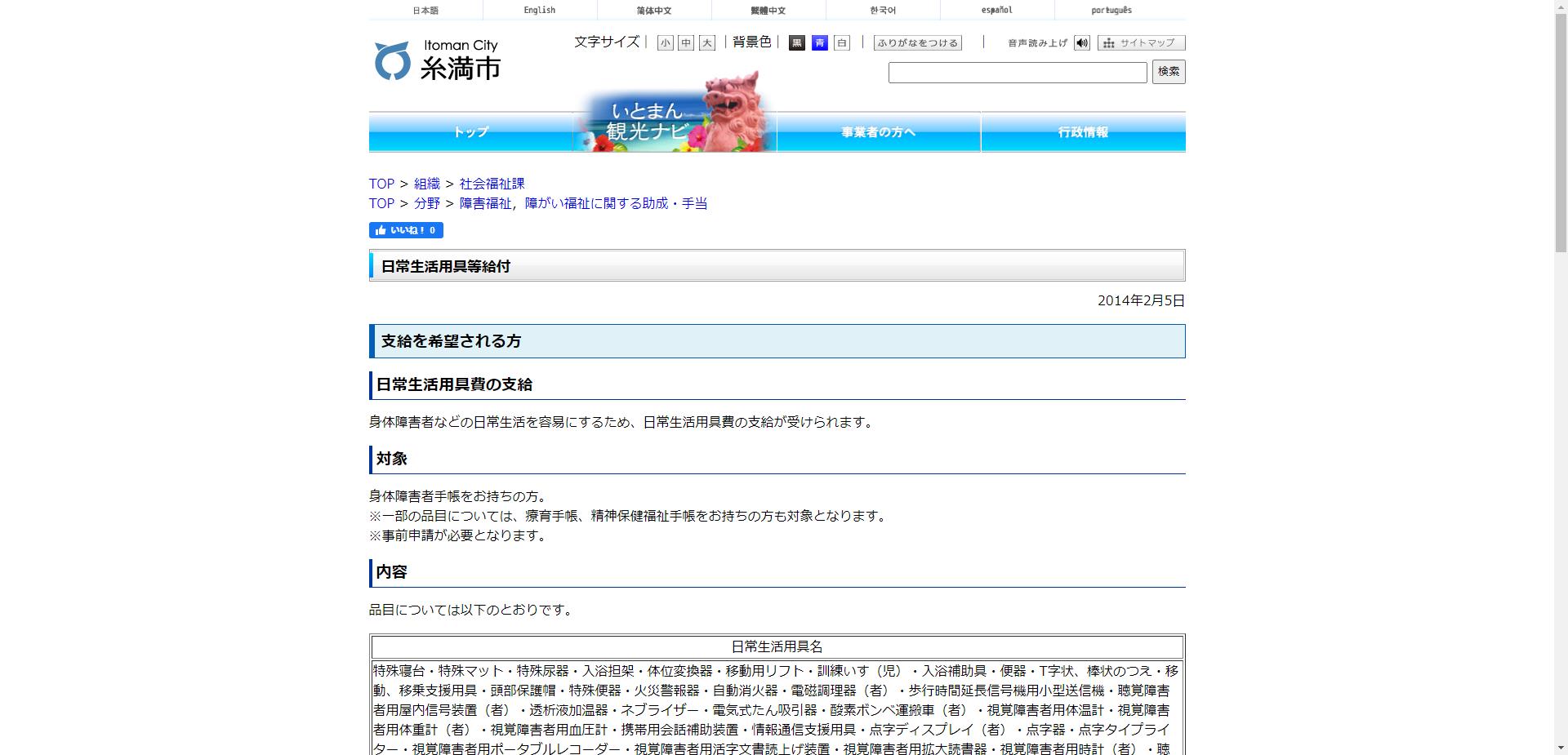 糸満市障害者等日常生活用具の給付に関する要綱