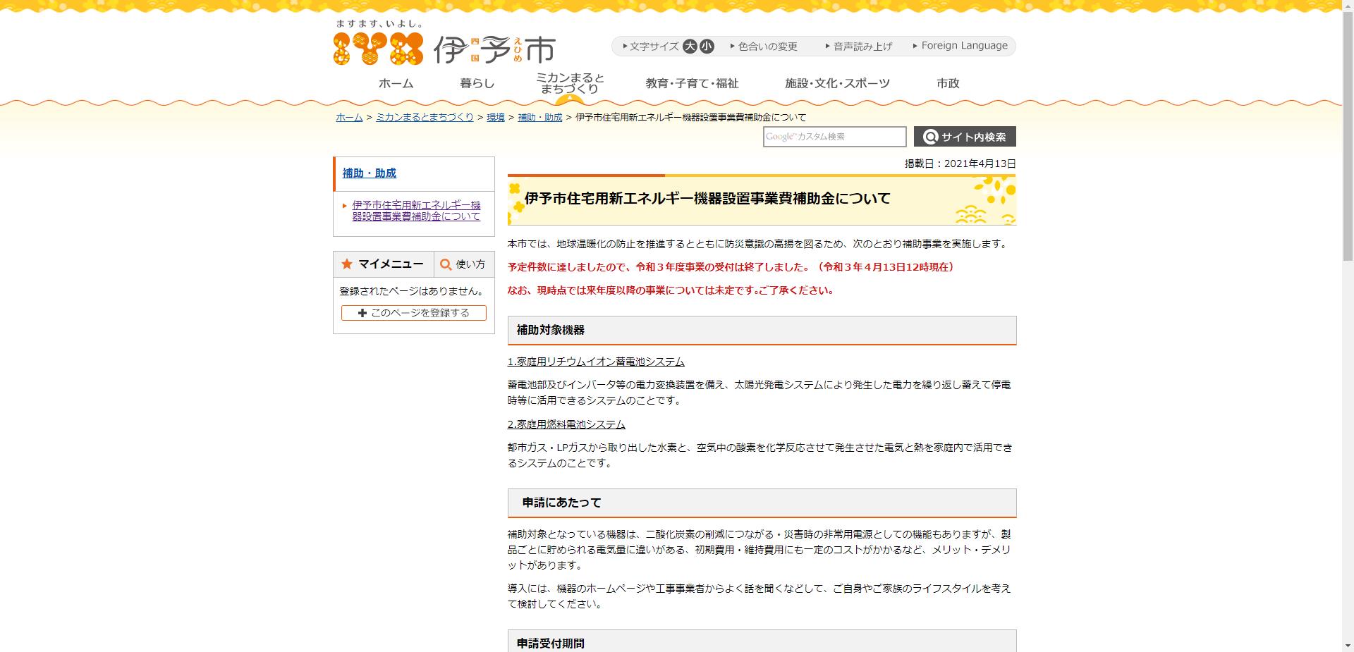 住宅用新エネルギー機器設置事業費補助金