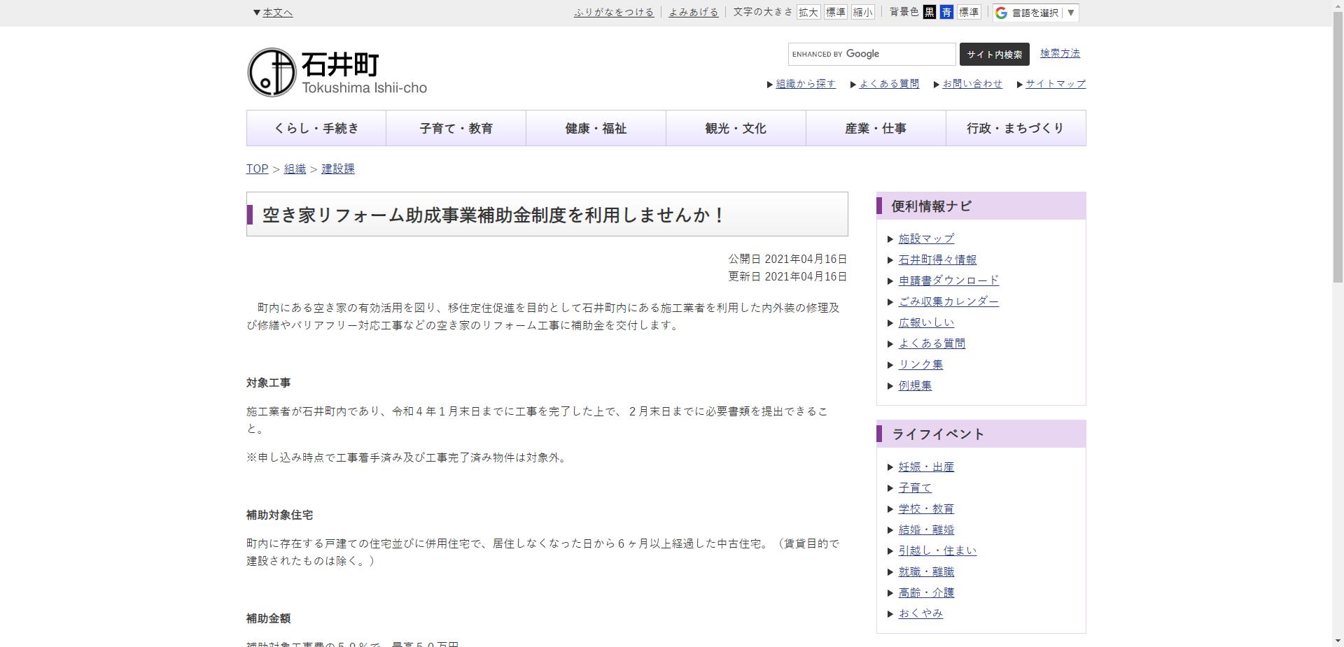 空き家リフォーム助成事業