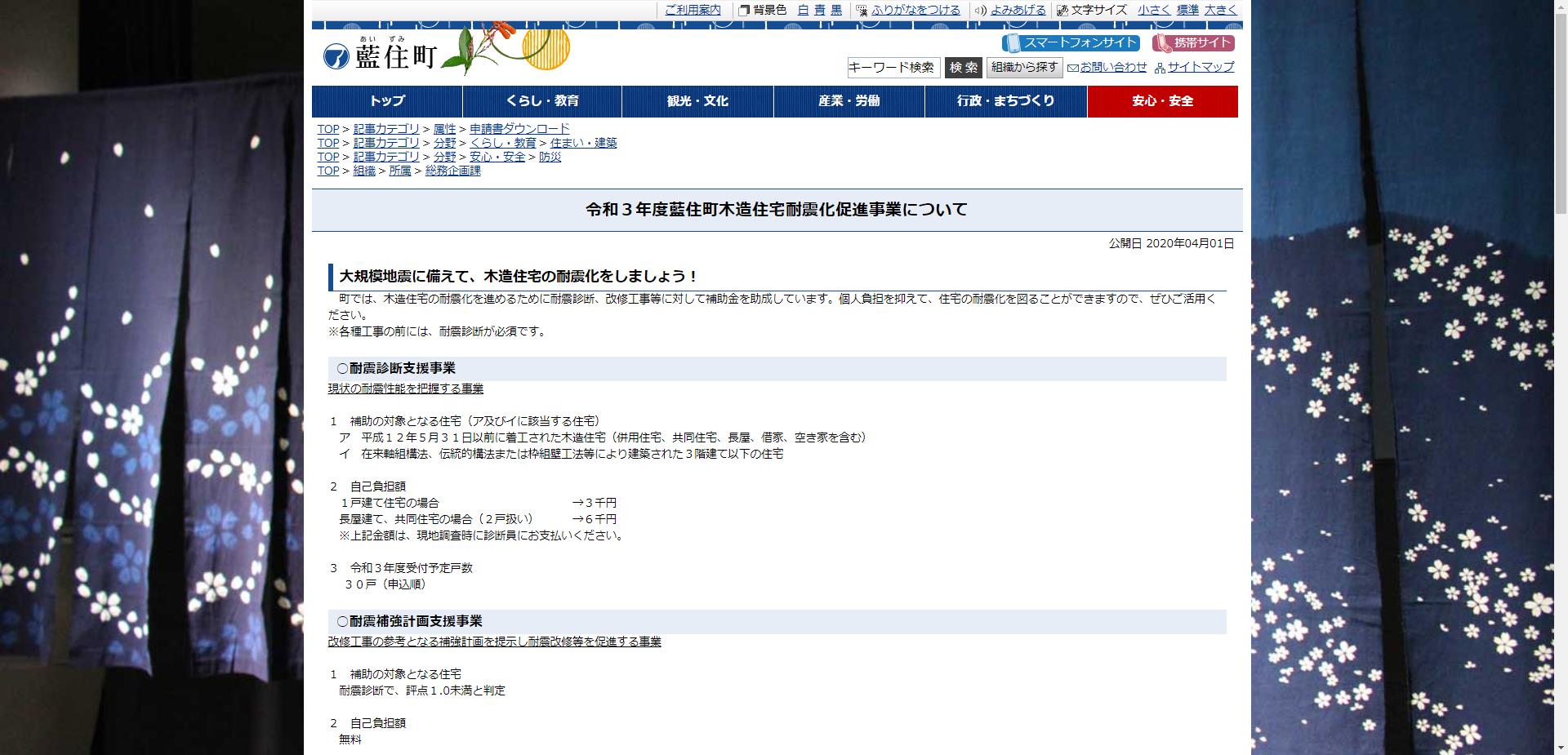 藍住町耐震改修支援事業（本格改修）