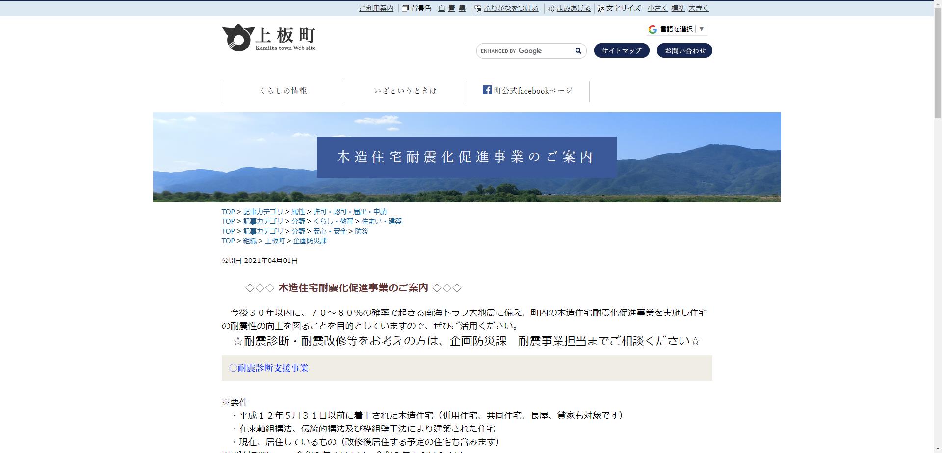 上板町木造住宅耐震化促進事業（住替え支援事業）