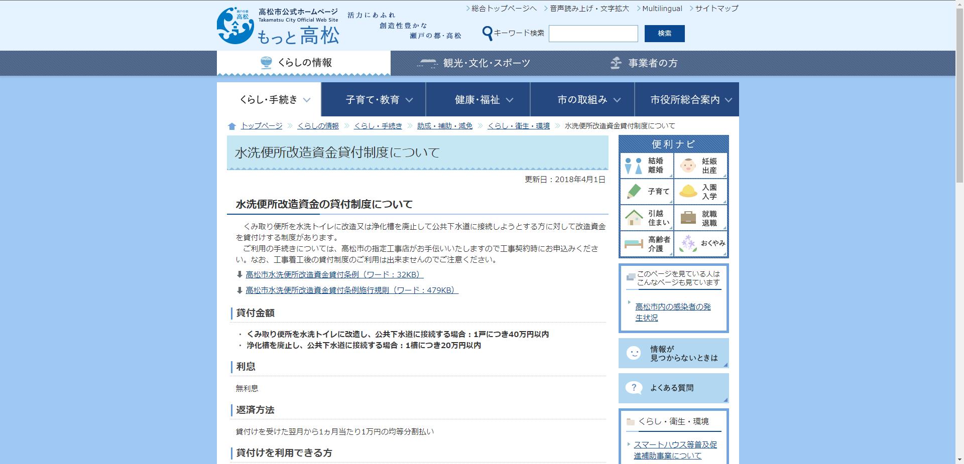 水洗便所改造資金貸付制度