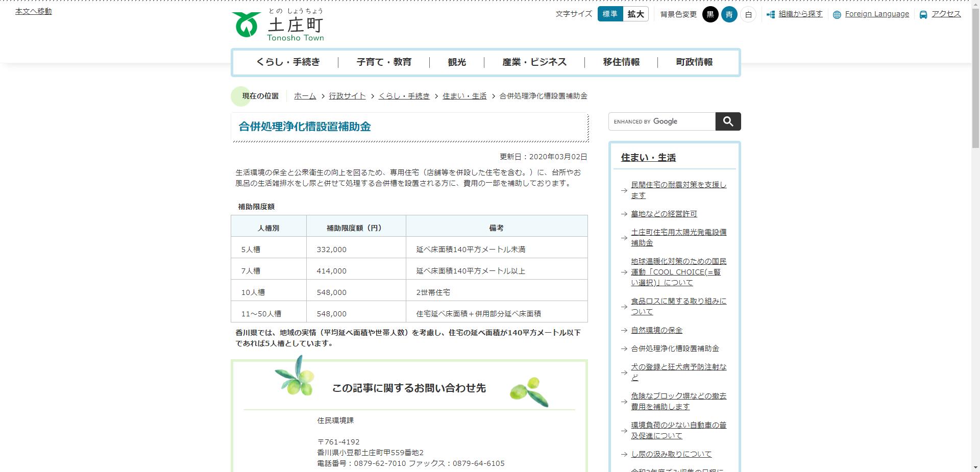 土庄町浄化槽設置整備事業補助金