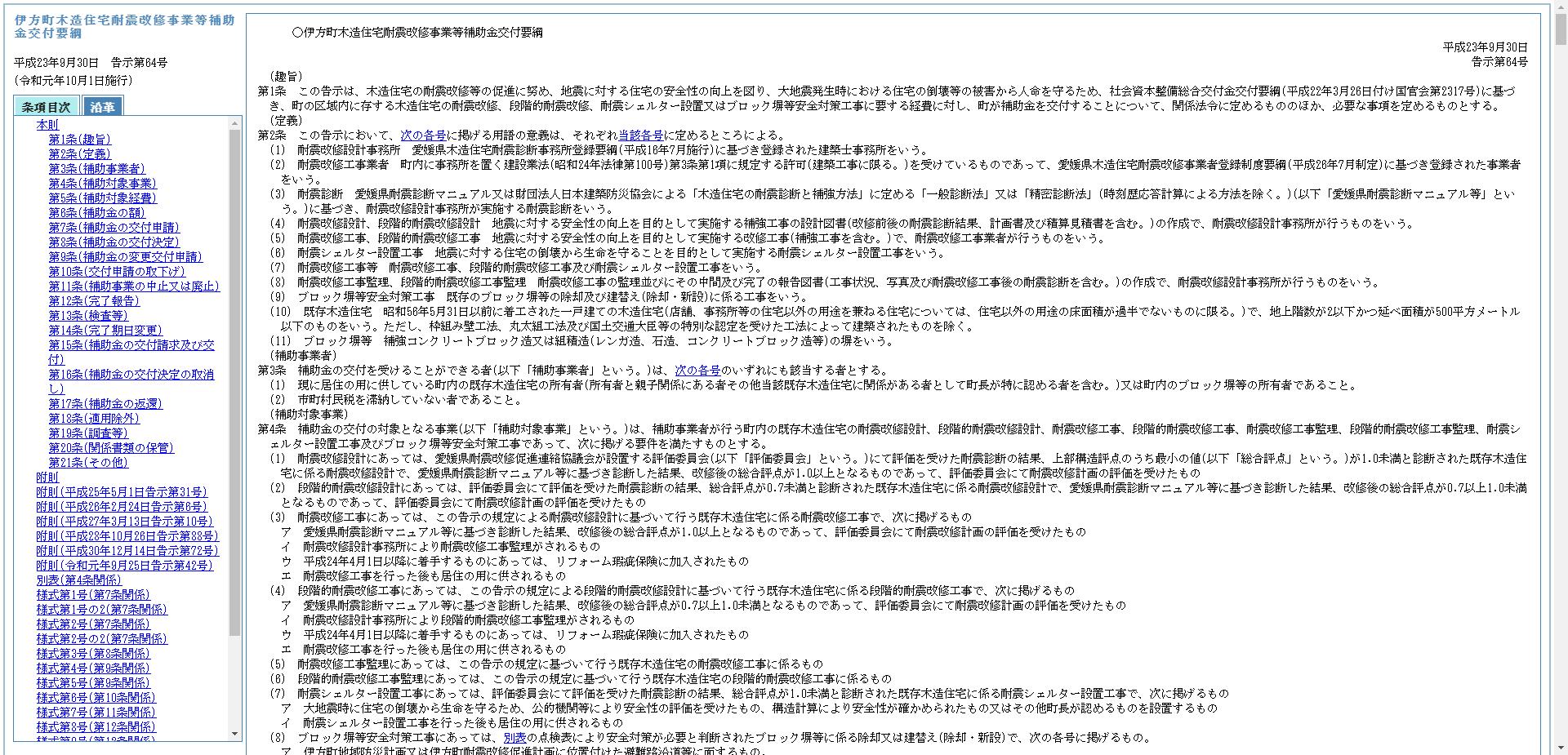 伊方町木造住宅耐震改修工事(監理)