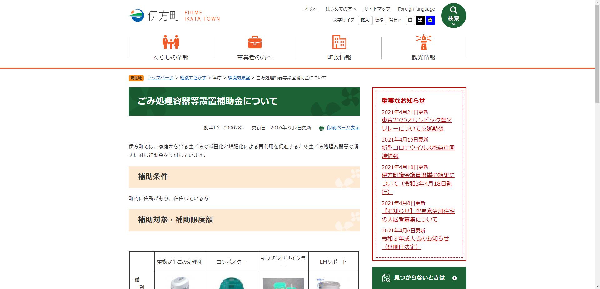 伊方町生ごみ処理容器等設置事業