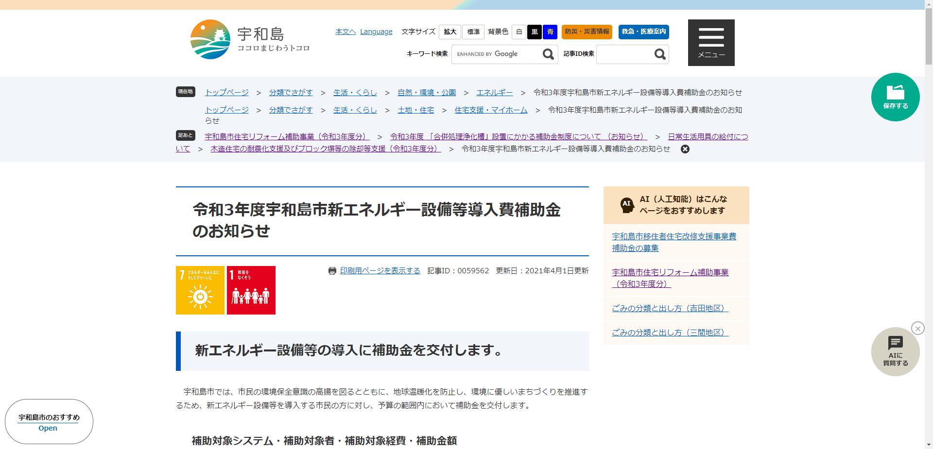 宇和島市新エネルギー設備等導入費補助金