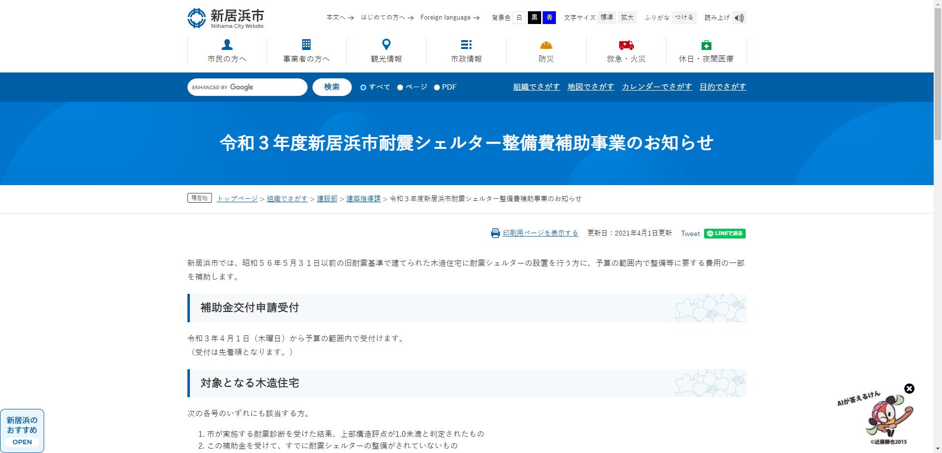 新居浜市耐震シェルター等整備費補助事業