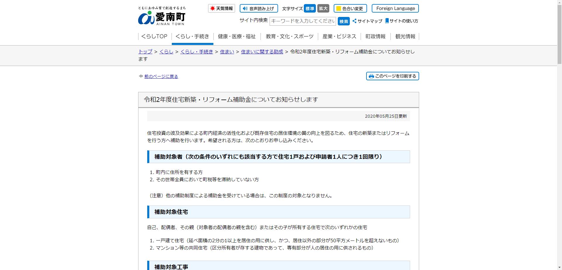 愛南町住宅新築・リフォーム補助金交付制度