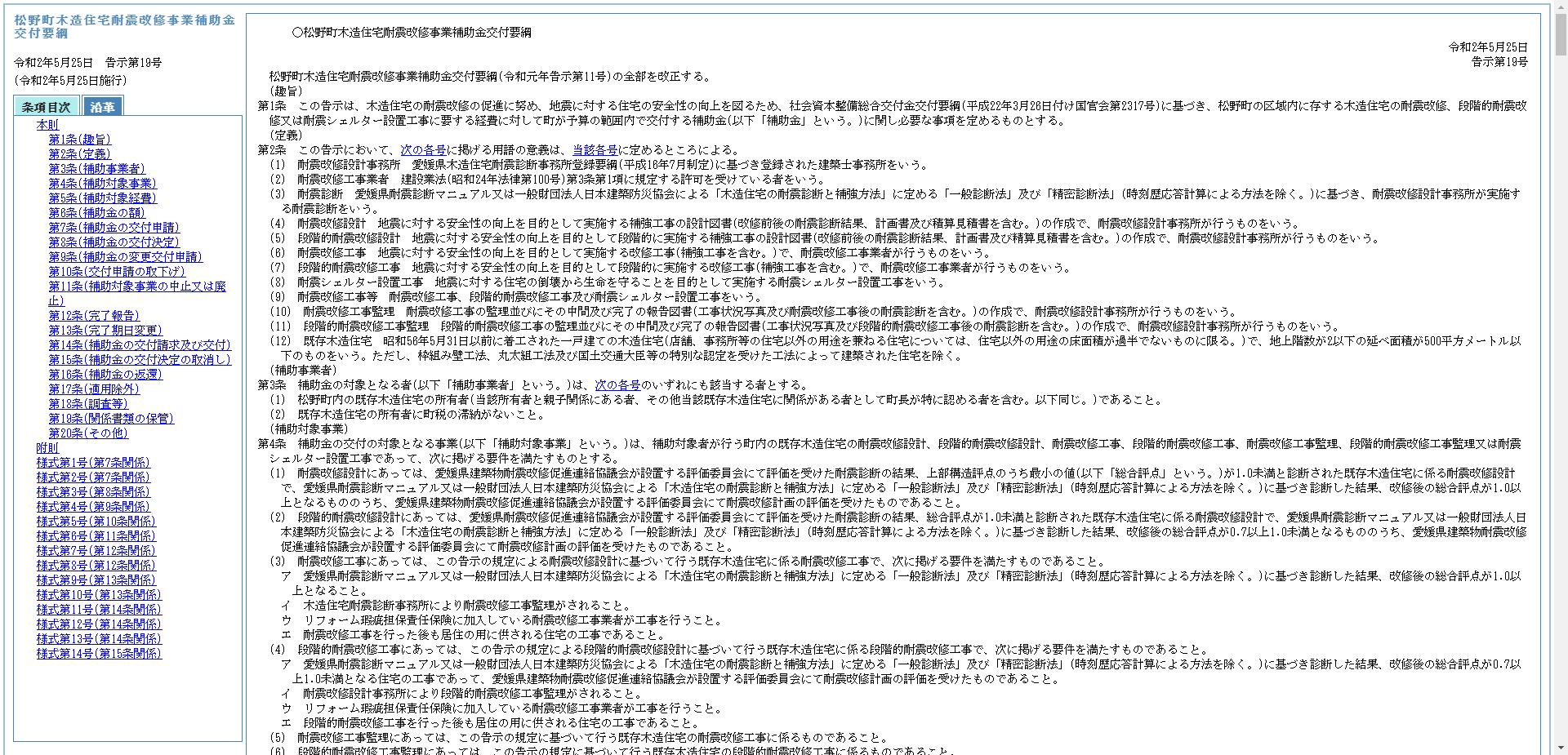 松野町木造住宅耐震診断事業