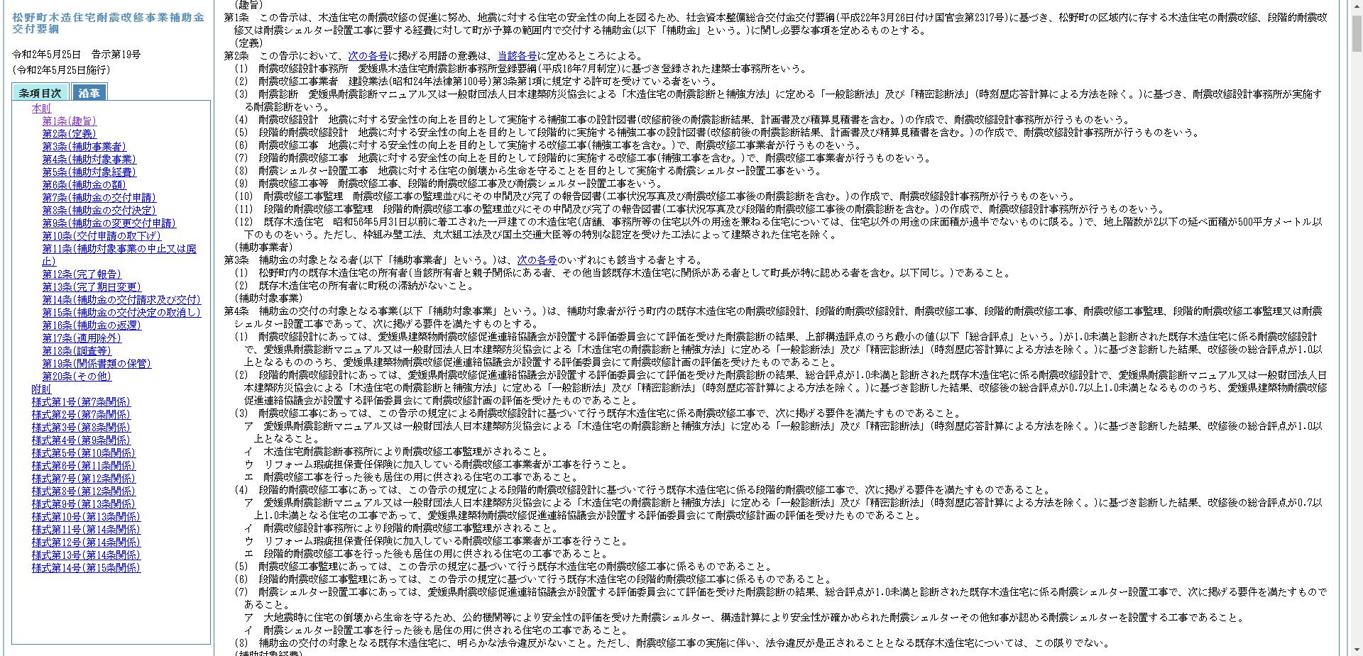 松野町木造住宅耐震改修事業(工事)