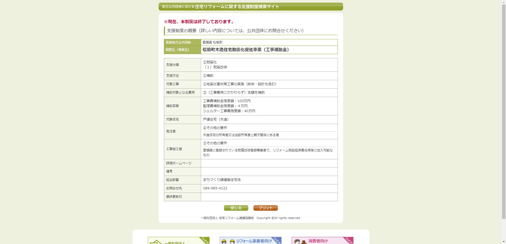 松野町木造住宅耐震改修事業(設計)