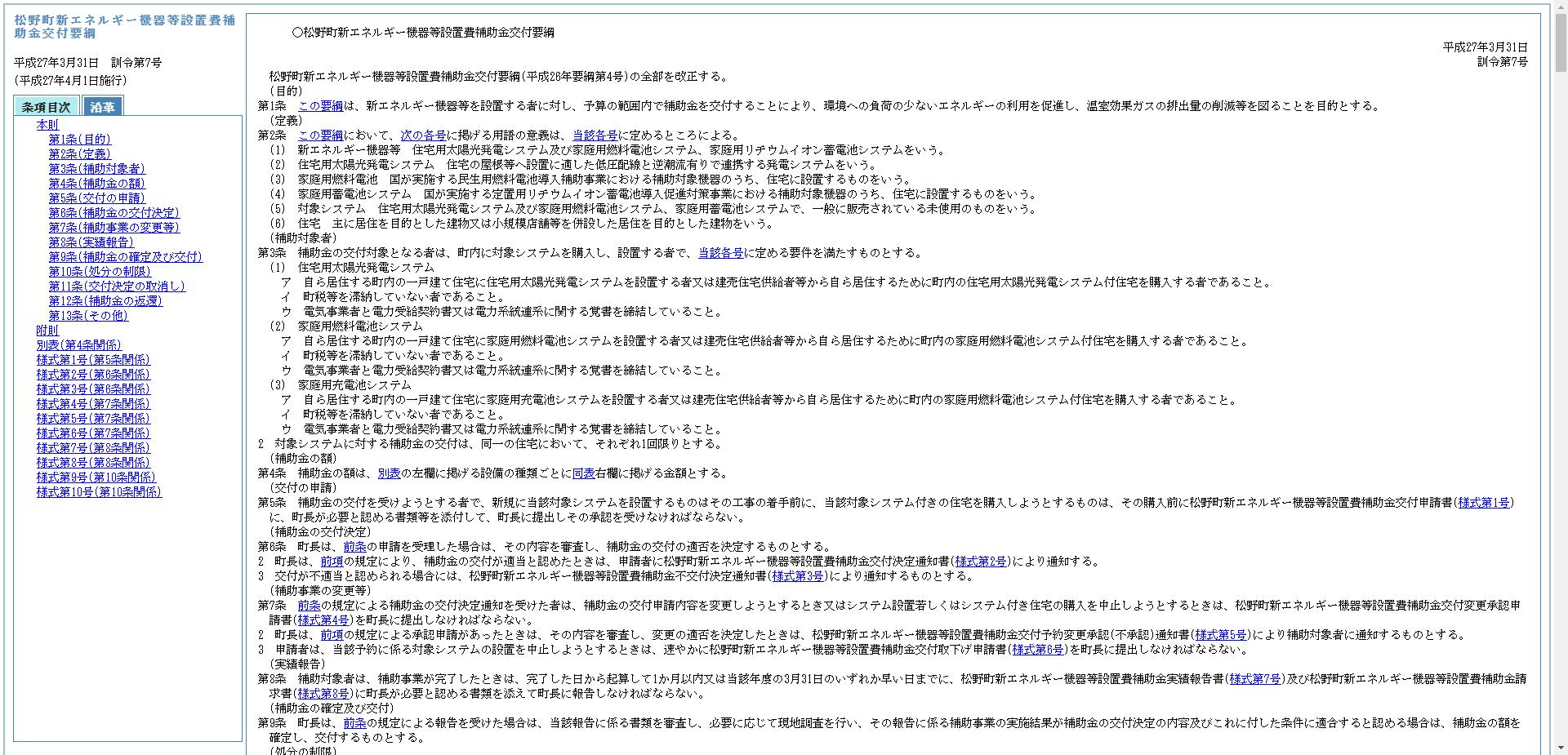 松野町新エネルギー機器等設置費補助金