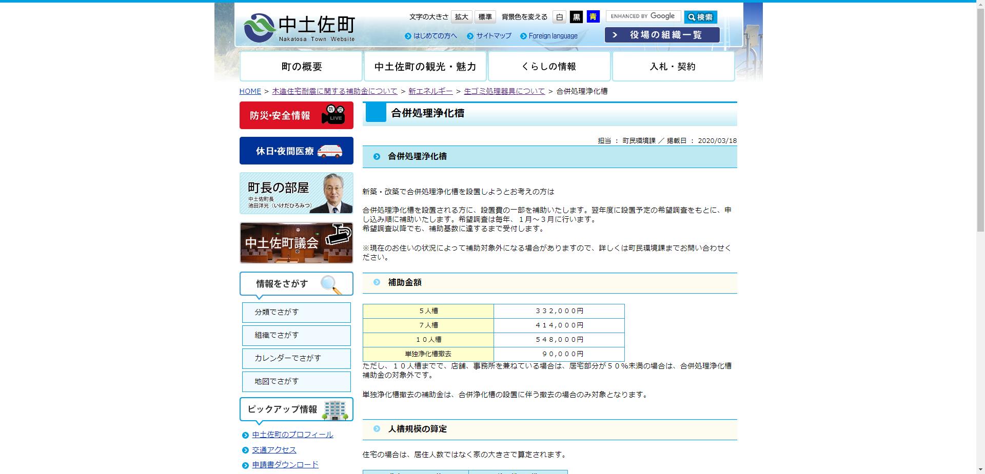 浄化槽設置整備事業