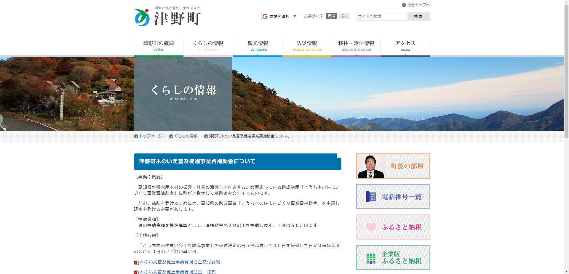 津野町木のいえ普及促進事業