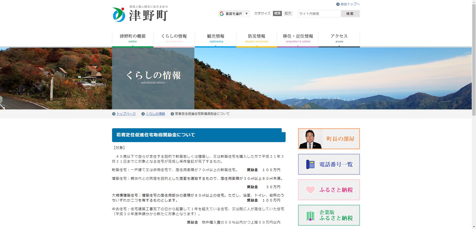 津野町若者定住促進住宅取得奨励金