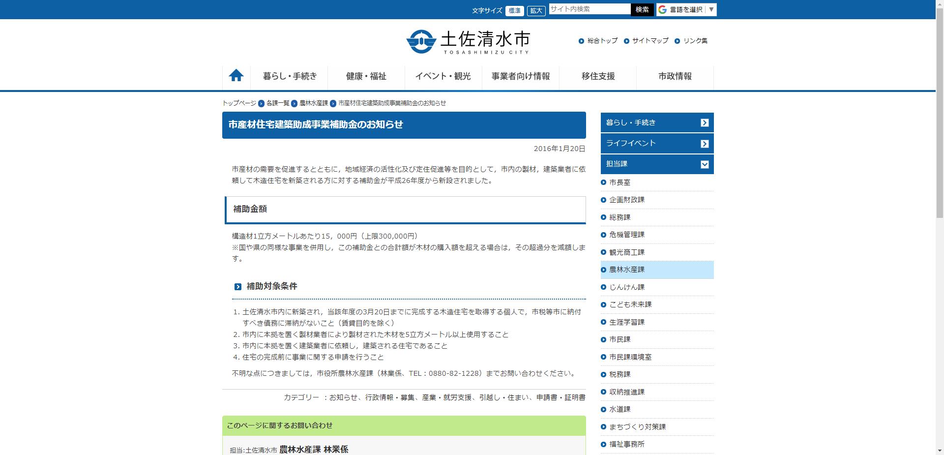 土佐清水市産材使用住宅建築助成事業